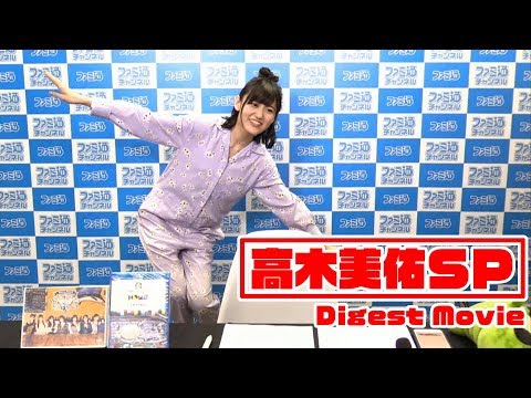 【ダイジェスト】高木美佑がパジャマ姿（？）で『Hollow Knight』!!【ファミ通】