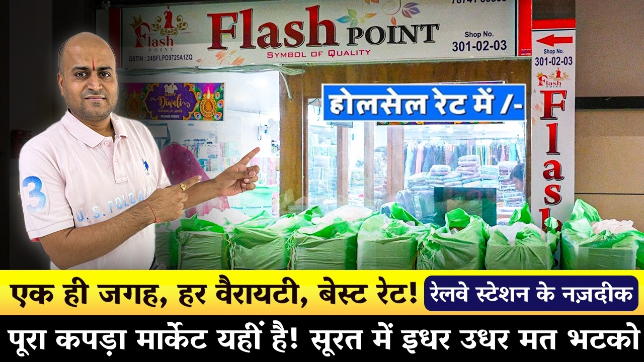 एक ही जगह – हर वैरायटी – बेस्ट रेट!🔥पूरा कपड़ा मार्केट अब यहीं है! Surat में इधर-उधर भटकना बंद करो 😉