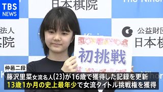囲碁・仲邑菫二段　史上最年少13歳1か月でタイトル挑戦権獲得