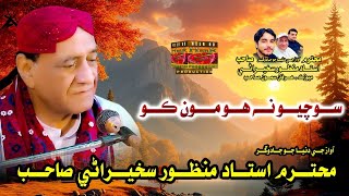 Sochyo Na Ho Moon Ko Ustad Manzoor Sakhirani Album 03 Heer Production Video Song