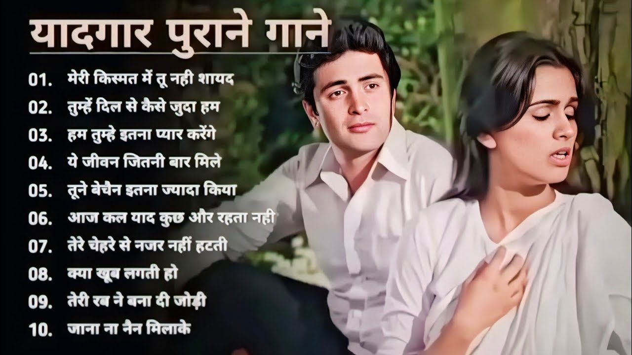 पुराने सुनहरे गाने lOld Is Gold lBollywood classics songl #oldisgold bollywoodclassic #70s #80s#90s