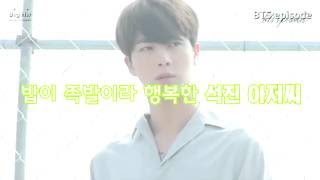 [방탄소년단] 밥이 족발이라 행복한 석진 아저씨