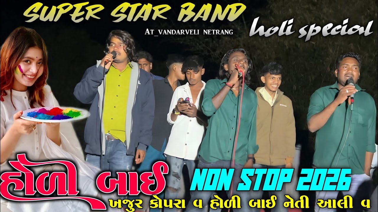 ઓલી બાઈ ખજૂર કોપરે વા | Timli King Surdash Vasava Holi Special Timli 2026 Super Star Band Dhorivav