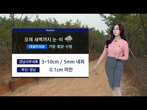 북서내륙 대설 주의보..경남 곳곳 한파주의보