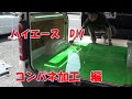 【ハイエースDIY】初心者向け。ハイエースの荷台を職人仕様にするため、コンパネで加工しました。棚を設置するための下地作り。エアコンや必見【ケイズエアシステム】