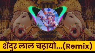 Shendur Lal Chadhayo Remix DJ Song | DJ REMIX | New Song | DJ Bass Bosted | DJ Rocky | Ganesha Song