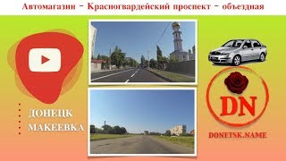 Автомагазин - Красногвардейский Проспект - Объездная