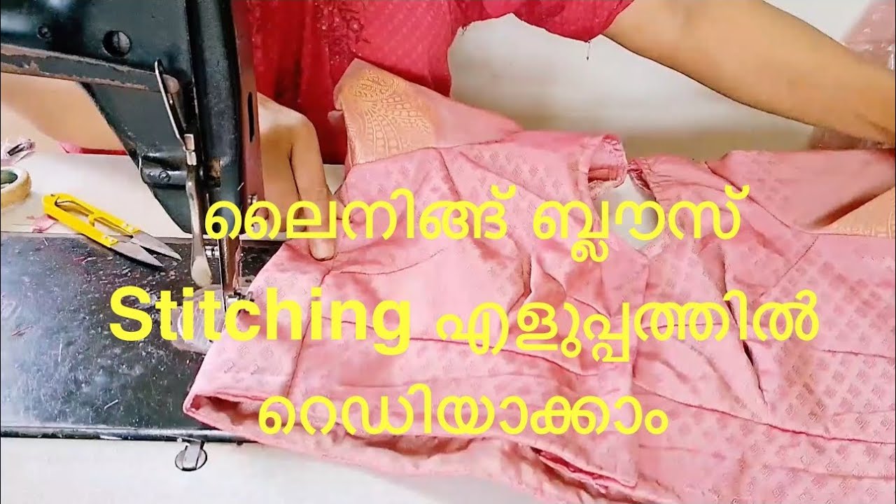 ലൈനിങ്ങ് സാരി ബ്ലൗസ് Eeasy method