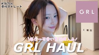 夏のGRL可愛すぎる🌻🍉購入品ぜんぶ着て紹介するよ〜