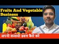 Fruits & vegetable Business | Double your sales | Unique Marketing ideas | Business ideas by a Bania