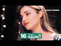 مسلسل أطرق بابي الحلقة 16 