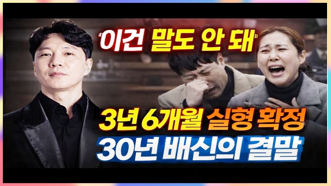 박수홍 친형 결국 3년 6개월 유죄 확정되자 형수 법정에서 오열하며 내뱉은 한마디