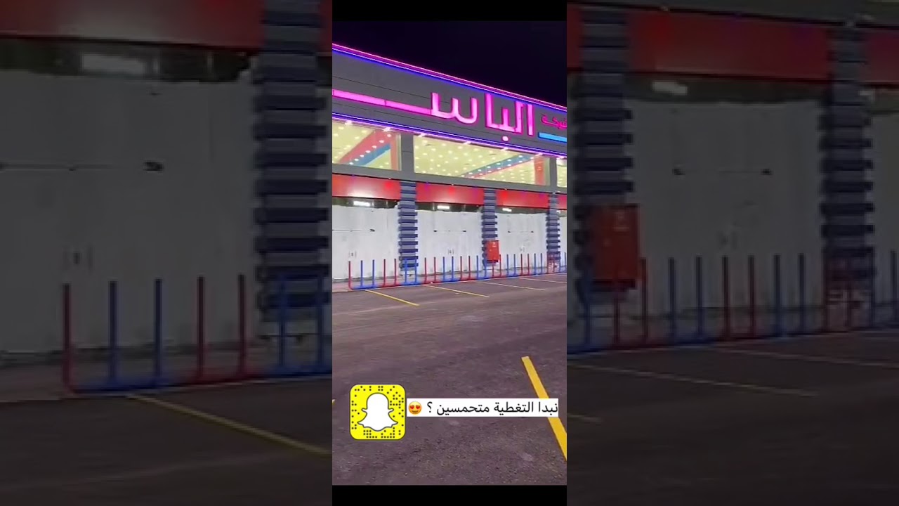 تغطيه حصريه لأفتتاح فرع حفر الباطن من سناب شركة الباسم