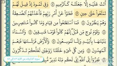 سورة الذاريات من ٤٣ إلى ٤٨