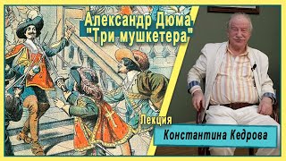видео: Александр Дюма.  картинка: Александр Дюма.