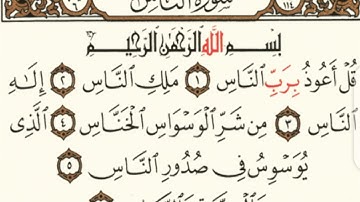 سورة الناس مكررة 5 مرات للشيخ محمد ايوب رحمه الله