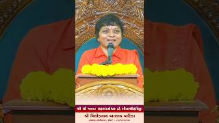 ભગવાન આપણે ક્યારે મદદ કરે || ડૉ. ગીતાશ્રીહરિજી