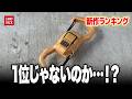 【新作ランキング】最も注目された7月最新のキャンプギアTOP10!!