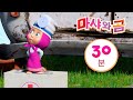 마샤와 곰 👱‍♀️ 늑대와 춤을 🐺 번들 25 ⏱ 30분 📯 Masha and the Bear