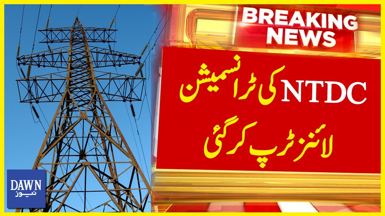 NTDC Transmission lines Tripped | Breaking News | Dawn News