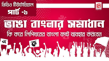 Lipighor Tutorial- Part- I, Download, Install & Use