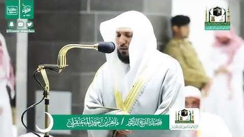 ليالي رمضان | تلاوة الشيخ ماهر المعيقلي من صلاة التهجد ليلة 26 رمضان ١٤٤١