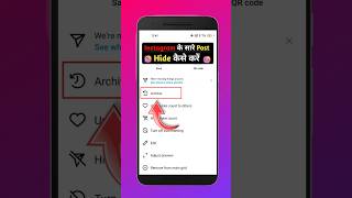 Instagram post ko archive kaise kare | How to archive Instagram all post at once | Insta post hide