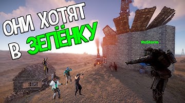 ОНИ еще НЕ НАУЧИЛИСЬ ИГРАТЬ, НО УЖЕ РЕЙДЯТ ОНЛАЙН в РАСТ/RUST