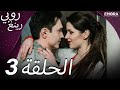روبي رينج الحلقة 3 المواجهة المصيرية تبدأ مدبلج عربي روبي رينج الحلقة 3 المواجهة المصيرية تبدأ مدبلج عربي