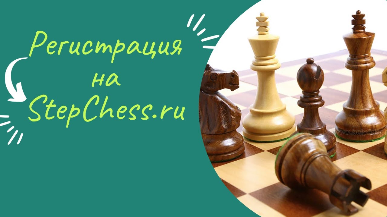 Степчесс