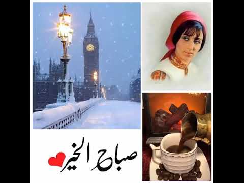 بأيام البرد بأيام الشتي فيروز محمد روبا