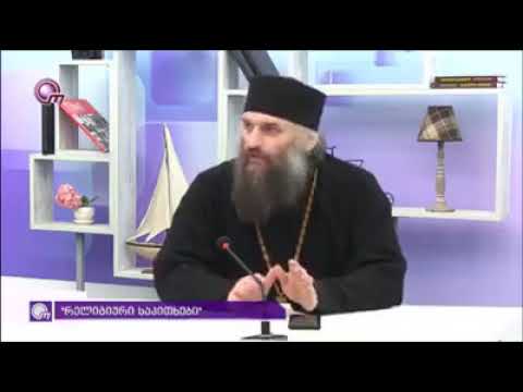 მიტევება - მამა მიქაელი (ბრეგვაძე)