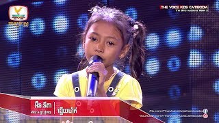 Video thumbnail of "អ៊ីន នីតា - ខ្នើយប៉ាក់ (The Blind Auditions Week 3 | The Voice Kids Cambodia 2017)"