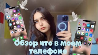 картинка: что в моем телефоне?🎀