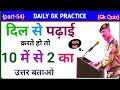 New hindi gk question  gk question and answers hindi medium  nm gk ghar  part54