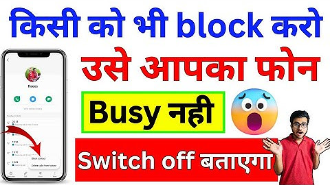 Number block karne par switch off bataye | Kisi number ko block karne par number switch off bataye