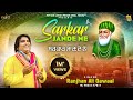 Sarkar Jande Ne | Ranjhan Ali | Qawaal | - Latest Gonspak Peer Qawali 2023 | @psfgungawan