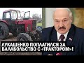СРОЧНО!! У Лукашенко КОРОНАВИРУС - где же твой Трактор, "Бацька"?! - свежие новости