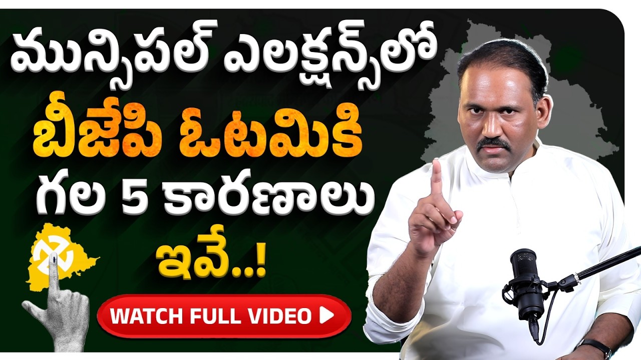 Truth Behind BJP’s Loss in Municipal Elections || Analysis On Municipal Election Results