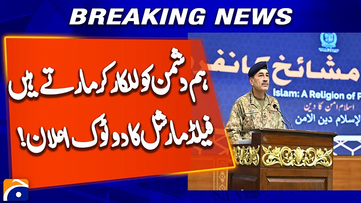 CDF Field Marshal Syed Asim Munir Addresses Ulema Mashaikh Conference | Breaking news