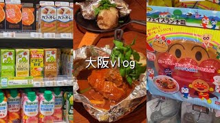 오사카 여행②탄🇯🇵 돈키호테 쇼핑💴| 일본100엔샵 | 우메다맛집 | 오사카 쇼핑 | 오사카 먹방 브이로그🍜