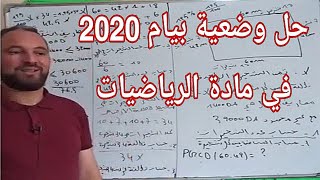 حل وضعية بيام 2020 رياضيات رابعة متوسط screenshot 4