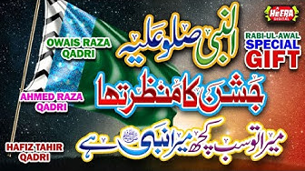 Rabi Ul Awwal Milad Kalams - Owais Raza Qadri | Hafiz Tahir Qadri |Ahmed Raza Qadri | Juloos Special