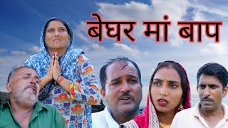 बघर म बप