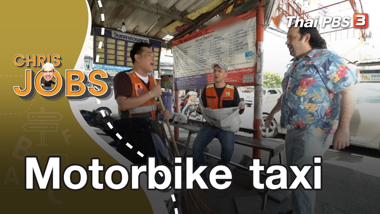 Motorbike taxi : Chris Jobs (5 ม.ค. 63)