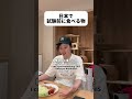 試験前にお腹壊しに行くに日本人 #shorts #日本 #sagirix
