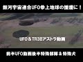 銀河宇宙連合参上UF0後半特殊任務にあたった方