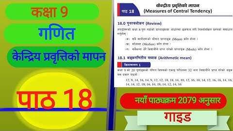 कक्षा 9 अनिवार्य गणित पाठ 18 केन्द्रीय प्रवृतिको मापन सम्पूर्ण अभ्यास ।