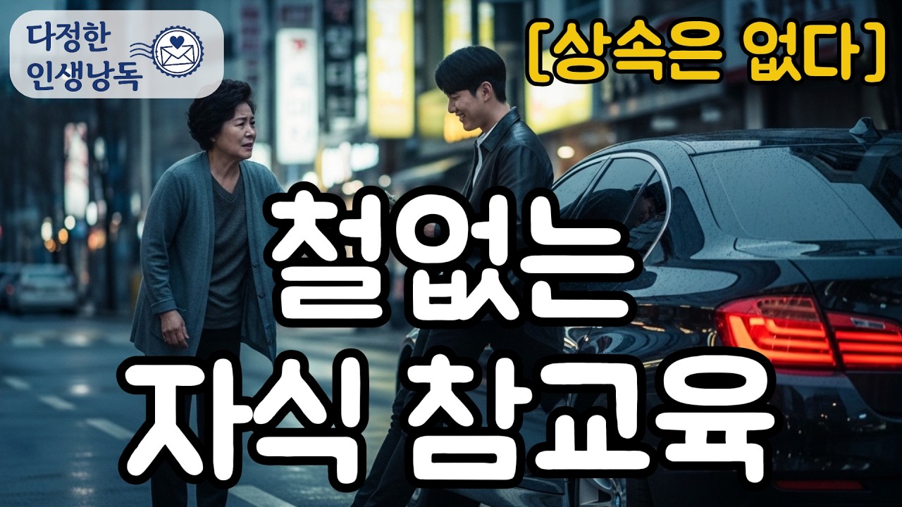 (신청사연)자식에게 다 주면 찬밥 신세 됩니다. 전 재산 기부 선언으로 자식들 본색 드러나게 한 할머니의 지혜ㅣ사이다사연ㅣ참교육사연ㅣ복수사연ㅣ 사연라디오ㅣ라디오드라마