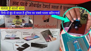 अब पायें मोबाईल टेम्पर्ड ग्लास से छुटकारा | Micro Shield Mobile Glass Screen Protector